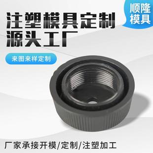 日用品注塑模具加工 多规格塑料模具螺纹盖 零部件塑料模具制作