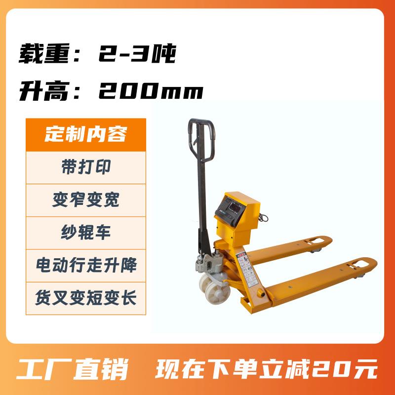 晶鑫隆地牛称重搬运叉车电子秤手动搬运车液压称托盘车多向轮铲车