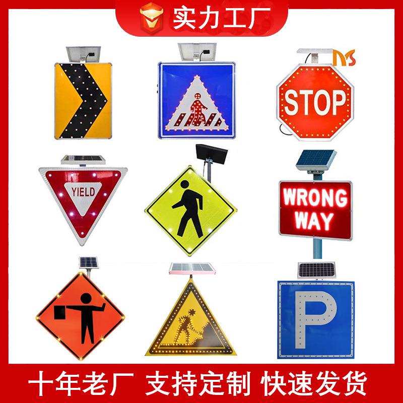 跨境供货铝制外贸交通标志牌道路安全标牌太阳能led交通安全标识