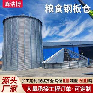 厂家供应稻谷大粮钢板仓粮食钢板仓镀锌1000吨粮食存储设备钢板仓