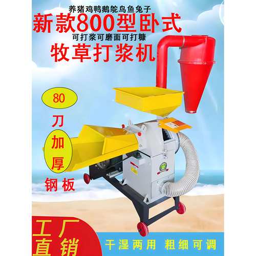 超细牧草打浆机家用小型干湿两用青草多功能养殖喂猪粉碎铡草进口