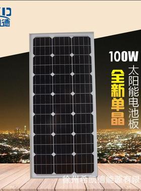 18V100W单晶太阳能光伏板发电板光伏组件可充12V蓄电池