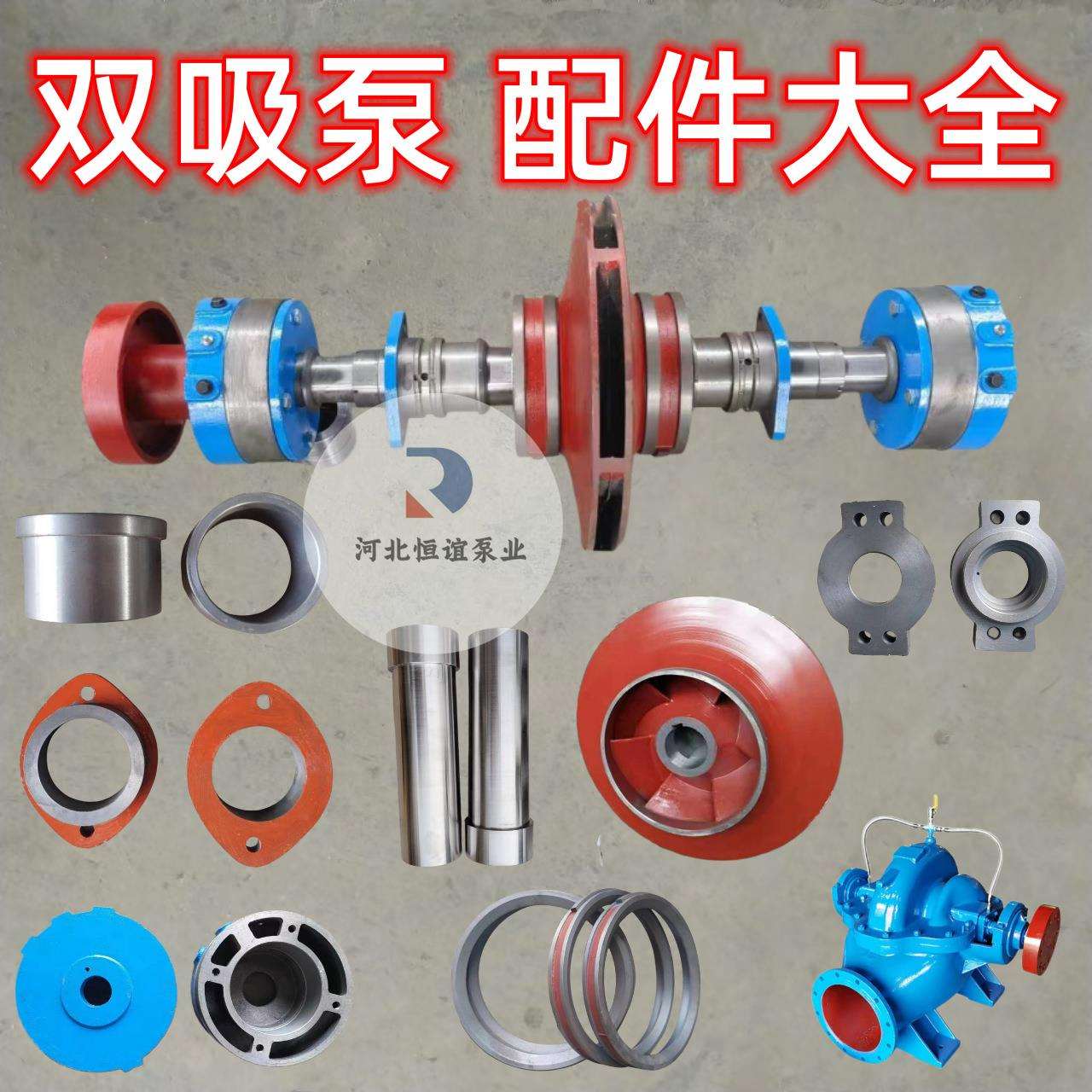 双吸泵配件6 8 10 12寸SH-9-13-19轴套泵轴叶轮转子轴承体口环