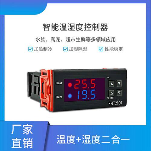 SHT2000数显电子微电脑温湿度控制器 养殖温控仪 湿度仪表温控器