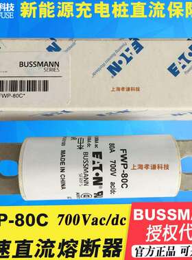 BUSSMANN快速熔断器FWP-80C-100C-125C-150C-175C螺栓式700VAC/DC