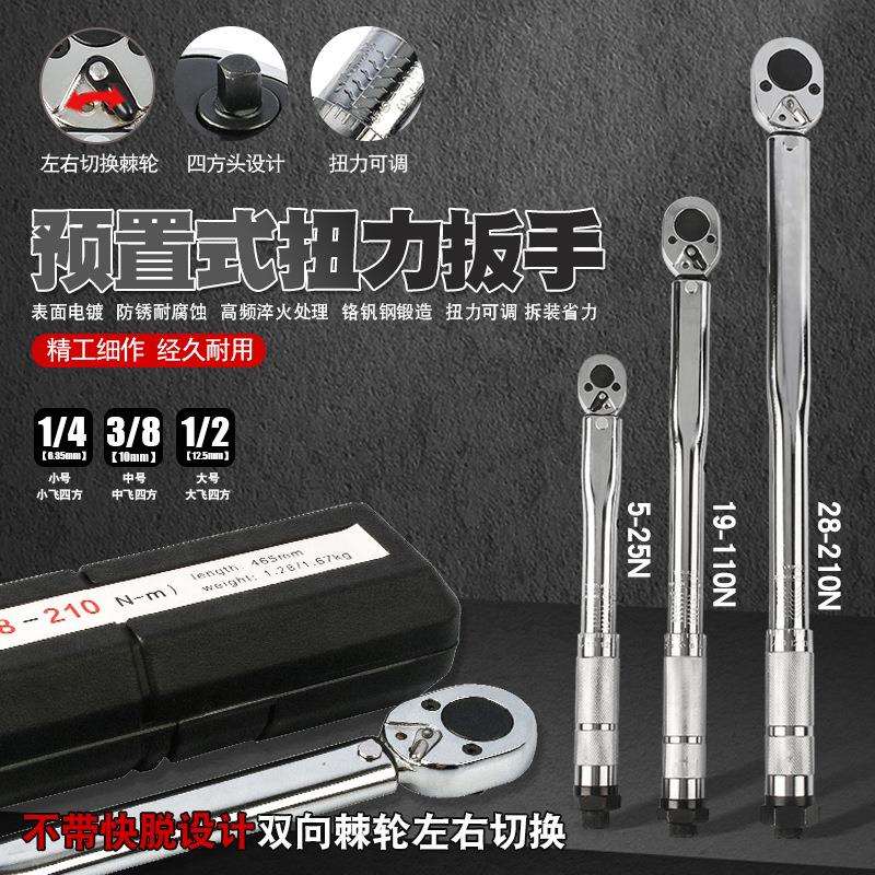 汽修轮胎预置扭力扳手机修公斤力矩扳手扭矩快速棘轮套筒扳手工具
