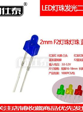 F2MM蓝发蓝光超高亮LED蓝灯透明奶嘴发光二极管led直插指示灯厂家
