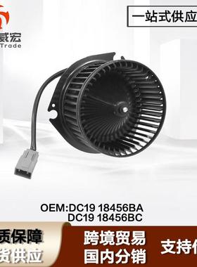 适用福特新世代全顺V348鼓风机电机Ford Transit DC1918456BA