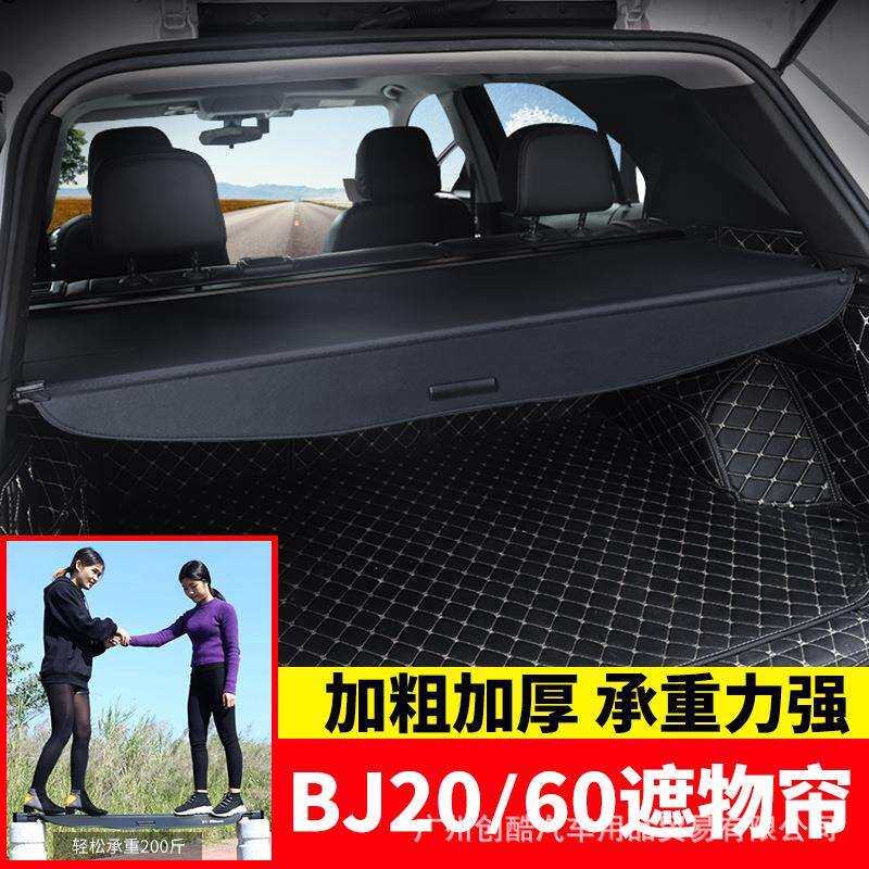 专用于北京BJ60后备箱遮物帘BJ20/BJ40尾箱置物收纳分层隔搁挡板
