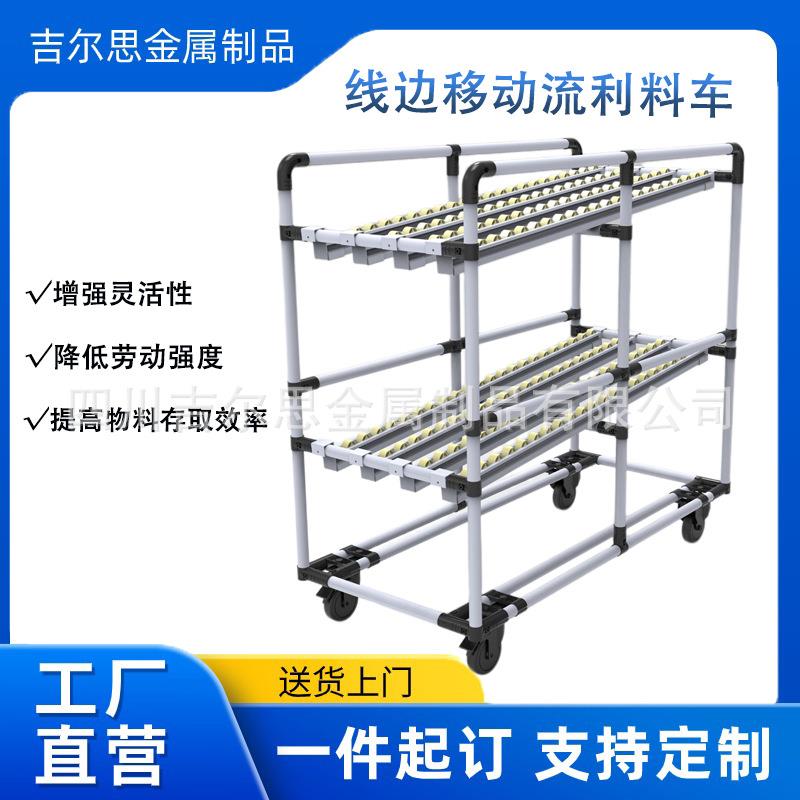 吉尔思 线边移动流利料车 仓储物料存取 周转车 料架 生产工厂