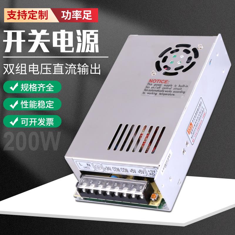 D-200W双组输出开关电源A(5V12A/12V10A)B(5V10A/24V6A)直流