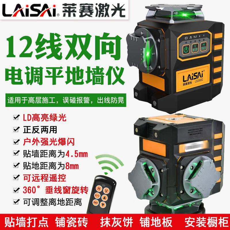 LAiSAi 莱赛12线水平仪电子调平贴地墙红光6毫米蓝绿光LSG6682抹