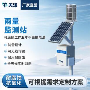 翻斗式雨量监测站实时降雨量监测设备遥测雨量计雨水在线监测系统