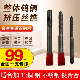 超硬55度整体硬质合金挤压丝锥机用丝锥钨钢丝攻M3M4M5M8M1012