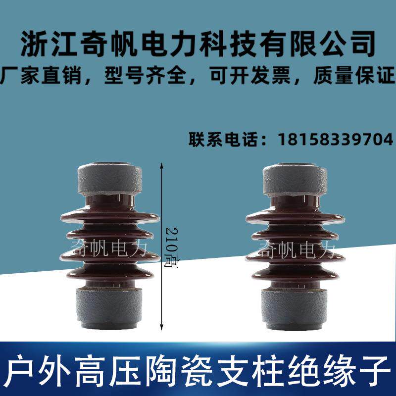 10KV支柱绝缘子ZSW-10/4高压陶瓷支撑瓷瓶215高ZSW-10/5防污瓷瓶