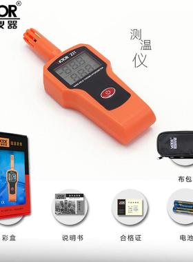 Victor/胜利 VC231高精度温湿度表 工业级手持式温湿度计温湿度仪