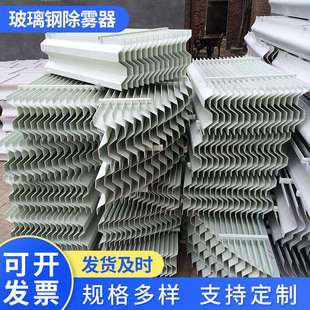 S型玻璃钢除雾器脱硫塔折流板净化波浪式水雾厂家提供喷淋塔
