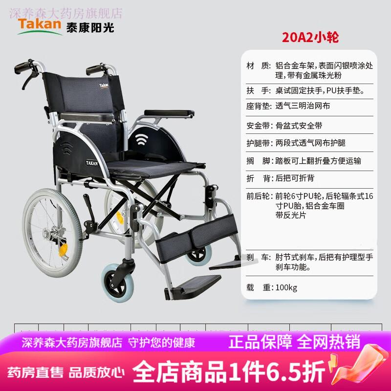 泰康阳光轮椅 车折叠轻便老年人专用铝合金多功能旅行代步手推车