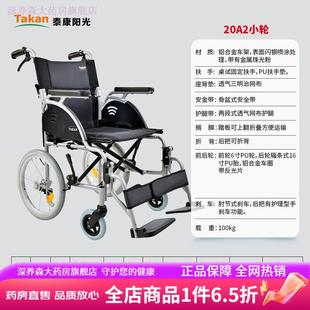 泰康阳光轮椅 车折叠轻便老年人专用铝合金多功能旅行代步手推车
