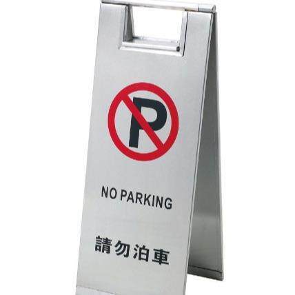 不锈钢A字牌 暂停服务折叠提示牌 小心地滑/请勿泊车 人字立牌厂