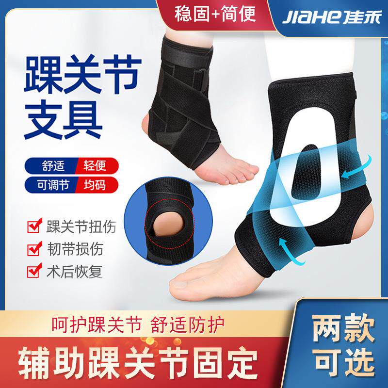 佳禾护踝防崴脚扭伤固定器踝关节护具脚踝保护套骨折支具运动恢复