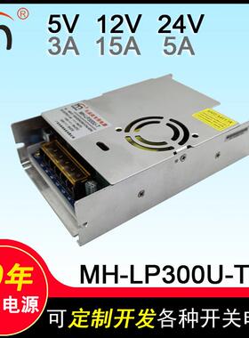 MH-LP300U-T三路开关电源5V12V24V娃娃机礼 品机工业设备三组电源
