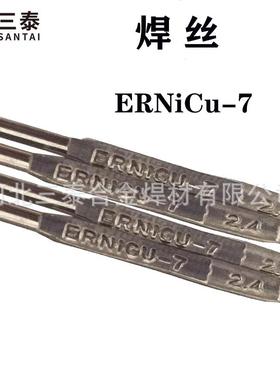 ERNiCu-7镍铜焊丝NiCu30MnTi蒙乃尔400镍合金焊丝SNi4060镍铜焊丝