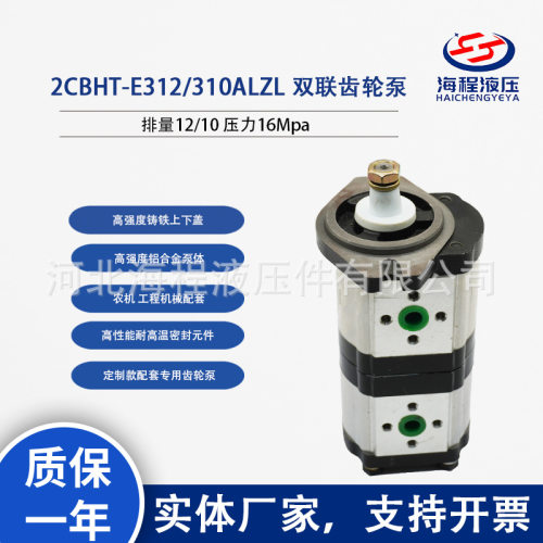 2CBHT-E312/310ALZL双联齿轮泵排量12/10压力16Mpa