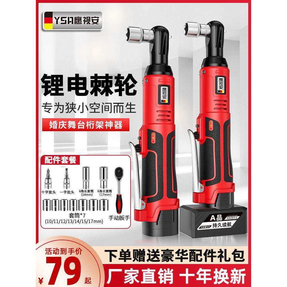 鹰视安电动棘轮扳手桁架充电式90度直角角向扳手快速舞台桁架神器