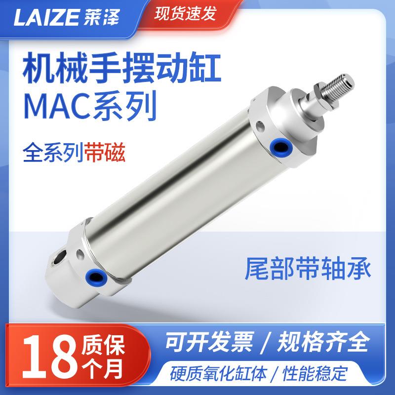 MAC气缸机械手注塑机回旋摆动旋转不锈钢迷你带缓冲40*75磁性CA