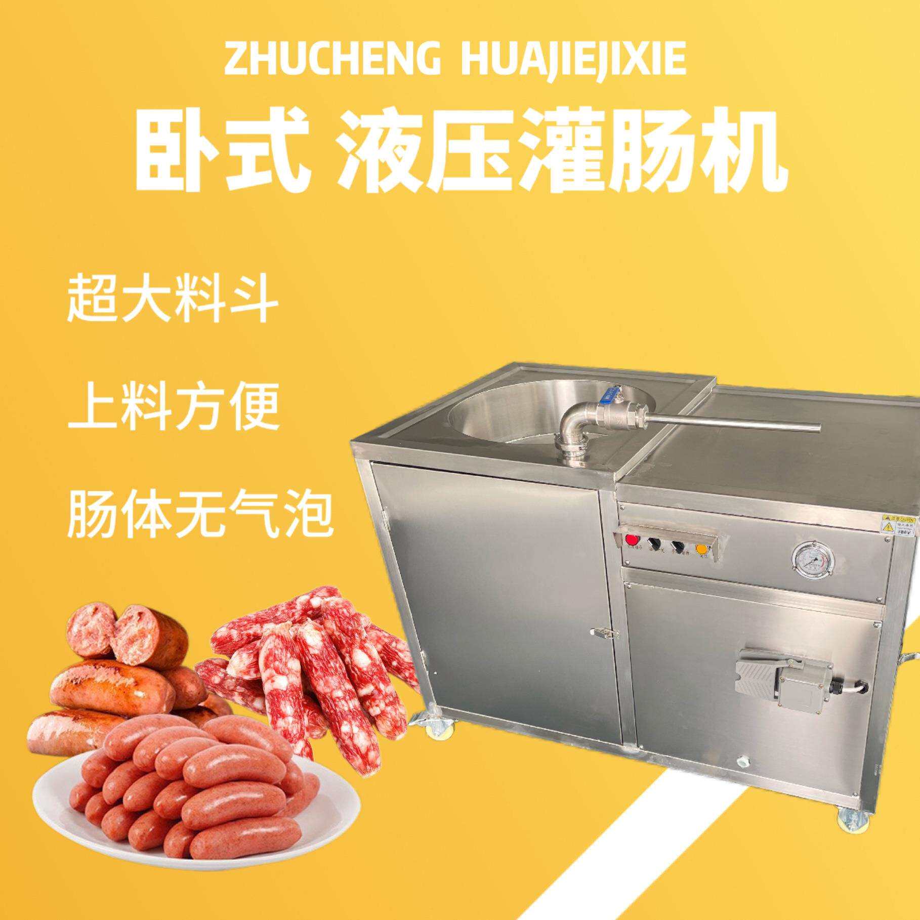 升级款肉粉肠卧式液压灌肠机支持试机商用下凹式香肠加工灌装设备