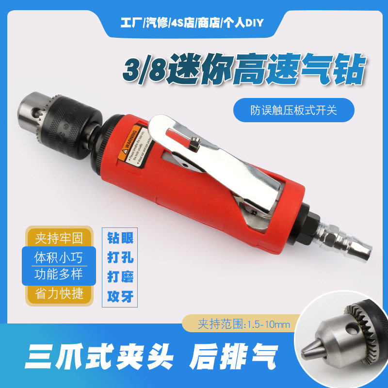 高速3/8气钻直柄自锁气钻风动直式风钻气动钻钻眼攻牙打孔工具