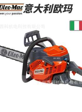 意大利进口18寸欧玛GS451油锯GSH510伐木锯561链条锯20寸汽油锯