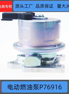 工厂现货供应 康明斯通用电动燃油泵 12V P76916 4935094