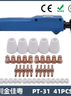 跨境PT31 温州40A等离子切割配件LG40电极喷嘴 41PCS保护罩分流器