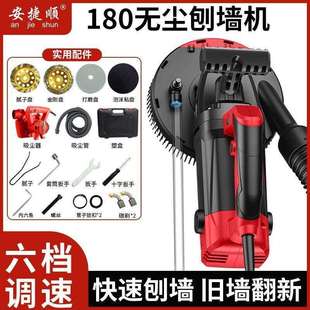 安捷顺墙面刨墙机大功率混凝土打磨机无尘墙面铲灰机地面打磨机