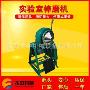 研磨机 智能立式 XMB200x240型实验室棒磨机 院校试验用磨矿设备