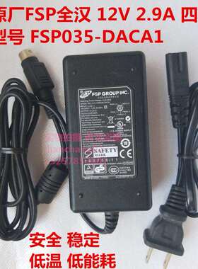 FSP全汉12V 2.9A电源配接器 FSP035-DACA1四针12V2.9A充电器