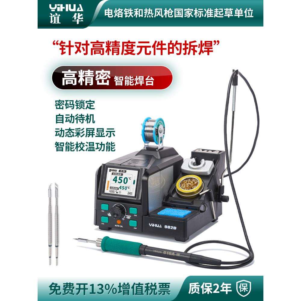 982D焊台C210/C245电烙铁自动休眠轻松拆焊0201芯片