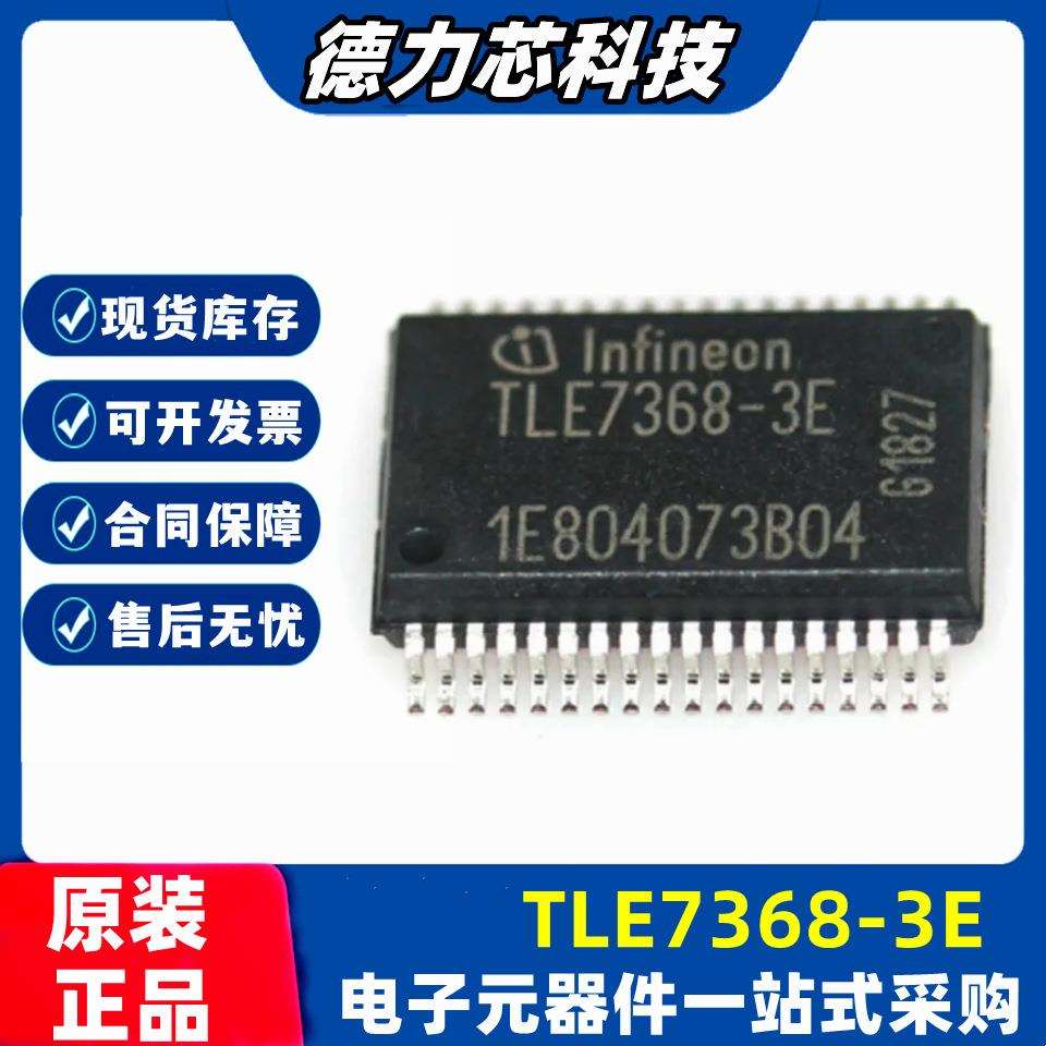 原装现货 TLE7368-3E 封装SOP36 丝印TLE7368 汽车电脑板芯片IC