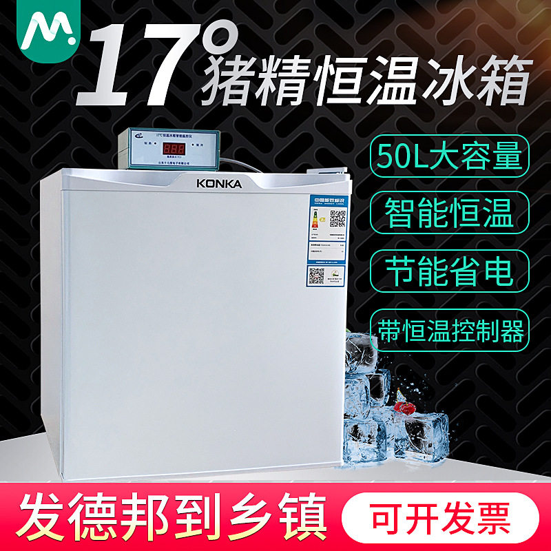 17度猪精液恒温箱小型家用恒温冰箱猪用人工授精猪精恒温冰箱车载