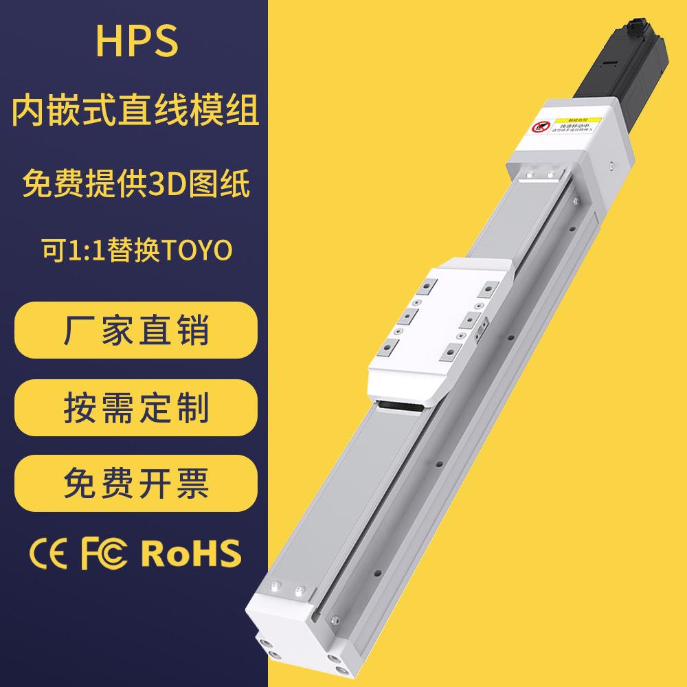 HPS内嵌式导轨滚珠丝杆滑台1:1替换TOYO全封闭直线导轨滑台模组