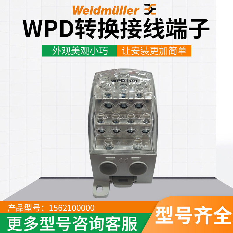 魏德米勒端子电气设备供应导轨安装转换端子用电工电气接地端子