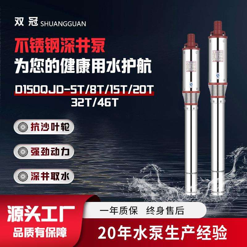 D150QJD 不锈钢深井泵 电动抽水泵浮动式防砂叶轮 潜水泵 大头泵