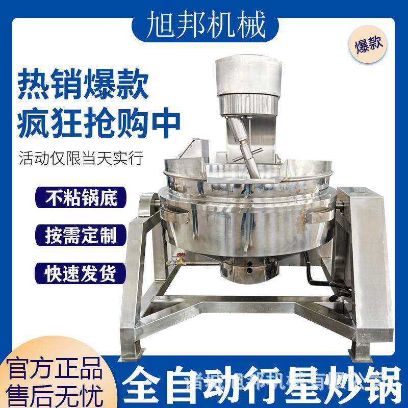 八宝肉酱行星炒锅 牛肉火锅底料搅拌炒料锅 可倾蒸汽搅拌夹层锅,鲜花速递/花卉仿真/绿植园艺,割草机/草坪机,淘宝优惠券,粉丝福利购,淘宝优惠卷