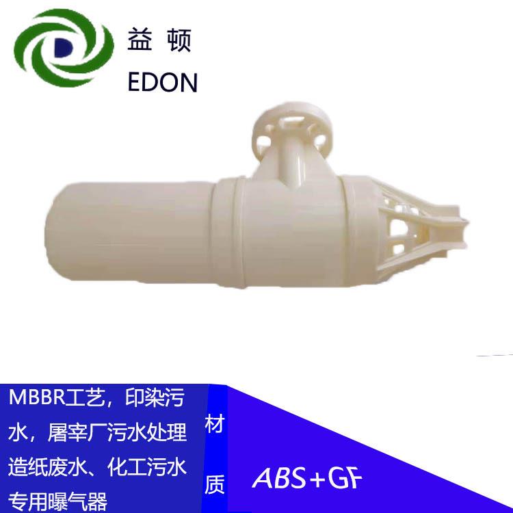 MBBR工艺曝气器污水造纸厂屠宰厂污水处理曝气装置材质耐强酸强碱
