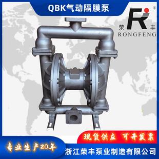 荣丰泵业QBK-65气动隔膜泵 铝合金 往复耐腐蚀化工泵 现货供应