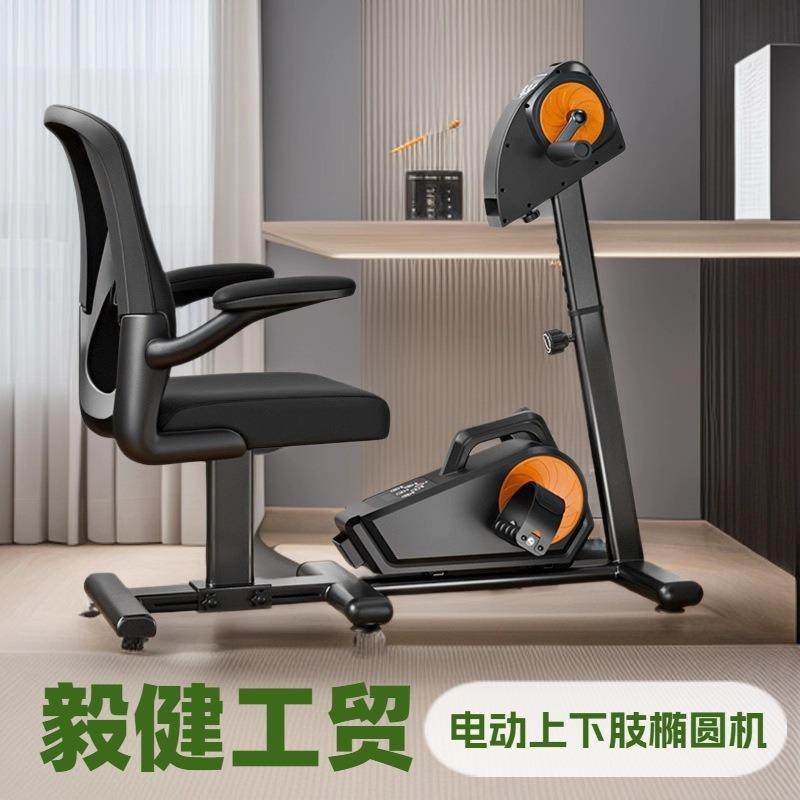 电动上下肢椭圆机手部腿部锻炼康复训练脚踏车带座椅中风老年患者