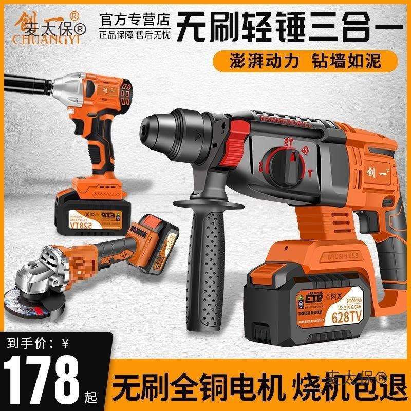 创一无刷充电式电锤电捶大功率电动工具冲击钻混凝土工业锂麦太保