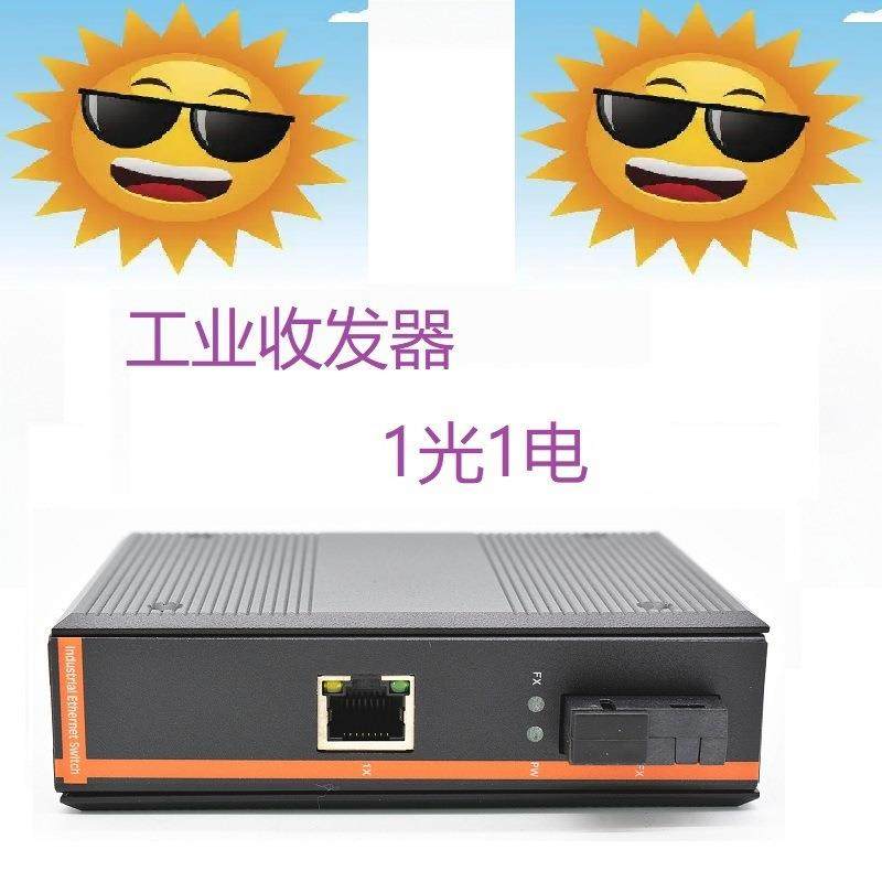 千兆1光1电工业收发器工业交换机1口SCLCSFP光电转换器视频监控